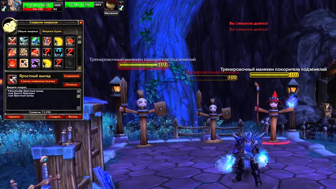 WOW WOD 6.1 Guide Macro PVP Warrior