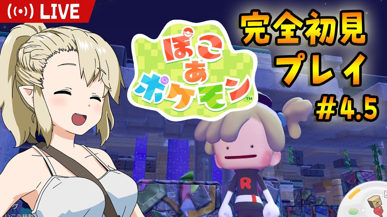 【ぽこあポケモン】メタモンのくるぎーちゃん #4.5