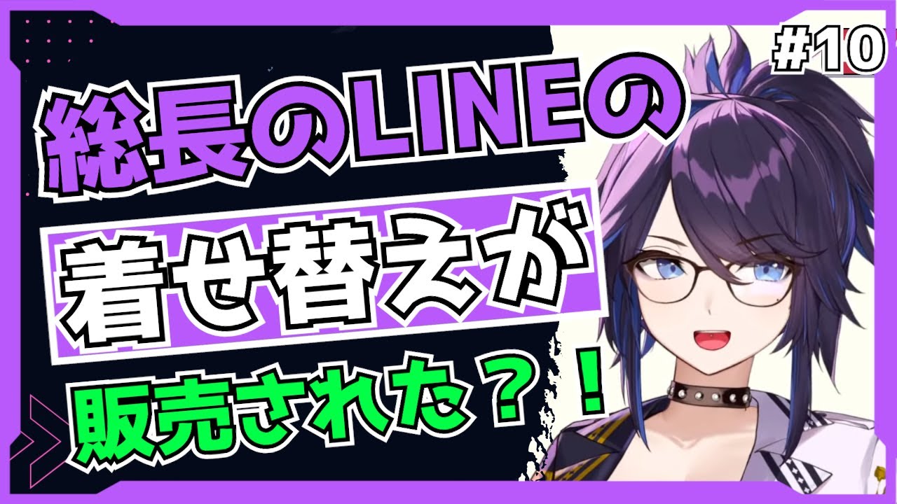 【kson】LINEの着せ替えが可愛すぎる【kson切り抜き/VTuber】