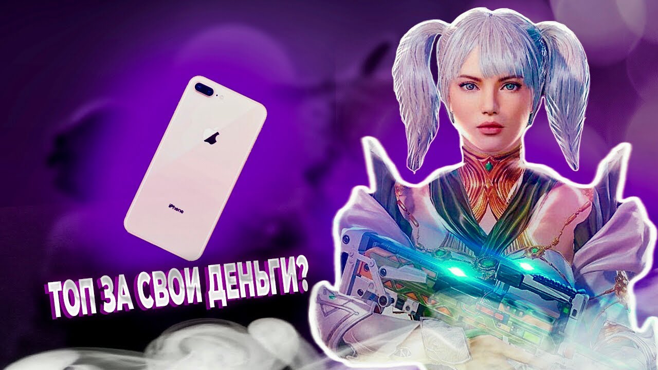 🔥iPhone 8 Plus СПУСТЯ ПОЛ ГОДА АКТУАЛЕН ЛИ ЕЩЕ ДЛЯ ИГРЫ В PUBG MOBILE? 🤔