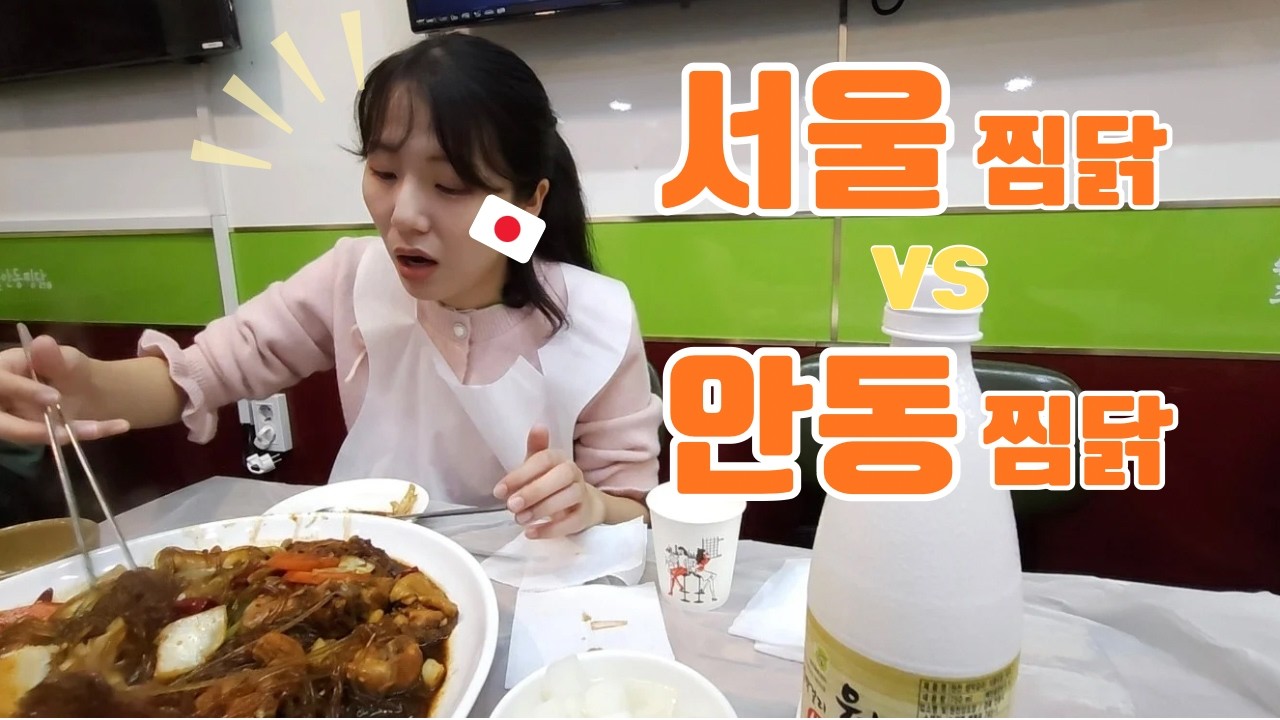 일본인 여자친구 안동 찜닭 먹고 찐반응✨ㅣ너무 예뻤던 안동의 밤