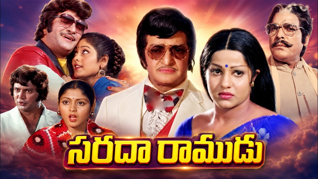 సరదా రాముడు Full Movie | NTR, Jayasudha | Rao Gopal Rao | Telugu Classic Comedy Drama