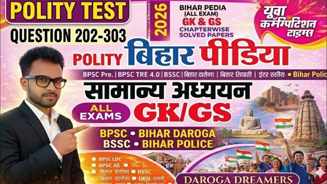 📚 Polity Chapterwise Test3 | Question 202 se 303  | Bihar Daroga / bpsc  #bssccgl4​ #biharpolice 