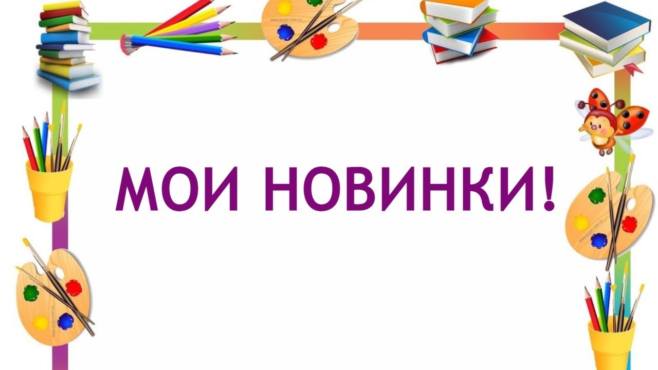 МОИ ПОДАРКИ НА ДЕНЬ РОЖДЕНИЯ