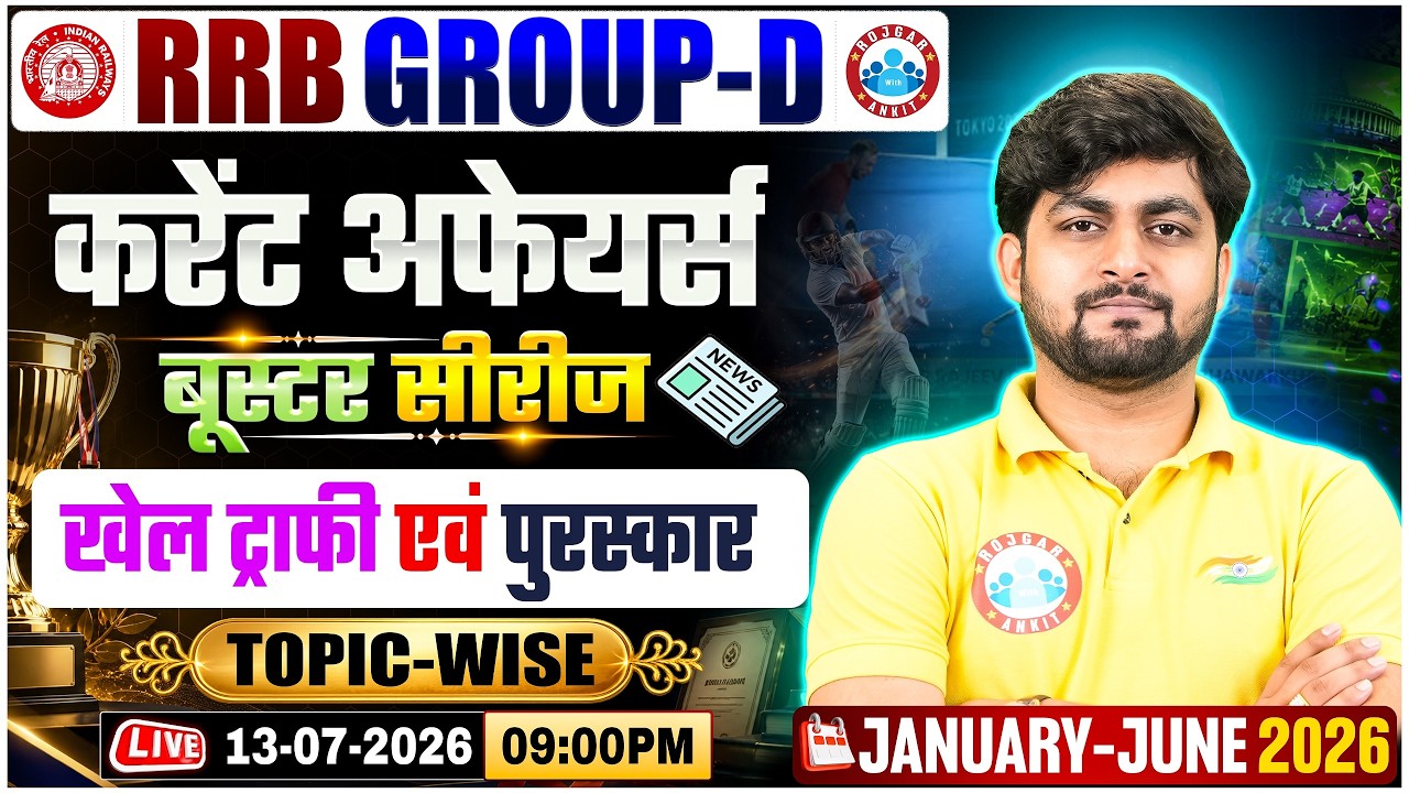RRB Group D Current Affairs 2026 | खेल ट्राफी एवं पुरस्कार | RRB Group D 2026 Current Affairs