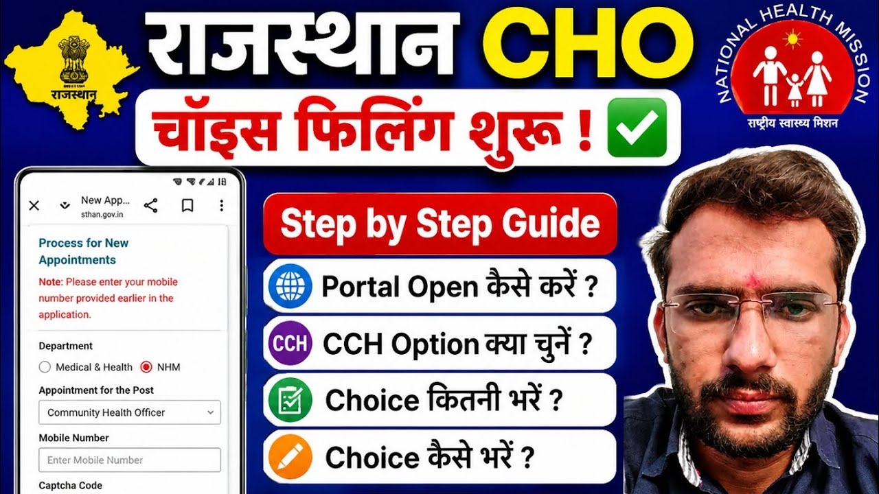 CHO चॉइस फिलिंग कैसे करें 🤔 STEP TO STEP INFORMATION BY TR SAU OFFICIAL 🤩