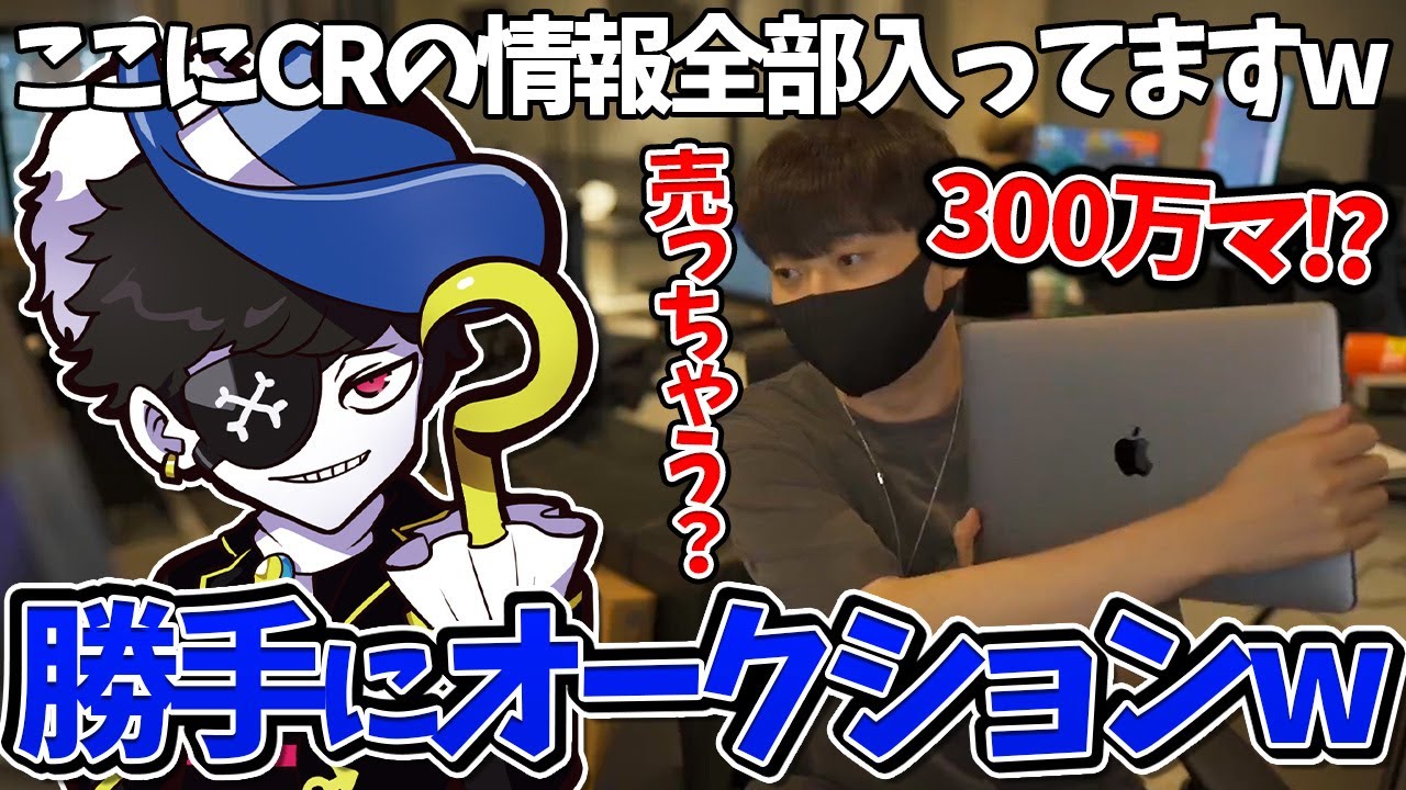 【Mondo切り抜き】CRの情報が全て入ったPCで勝手にオークションを始めるMondo【雑談/顔出し】