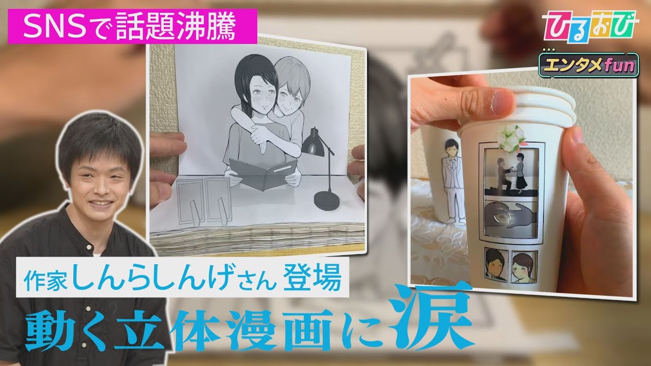 【ひるおび】「いいね！」１６００万超！「動く漫画」驚きの仕掛けと心奪われるストーリーに中毒者続々