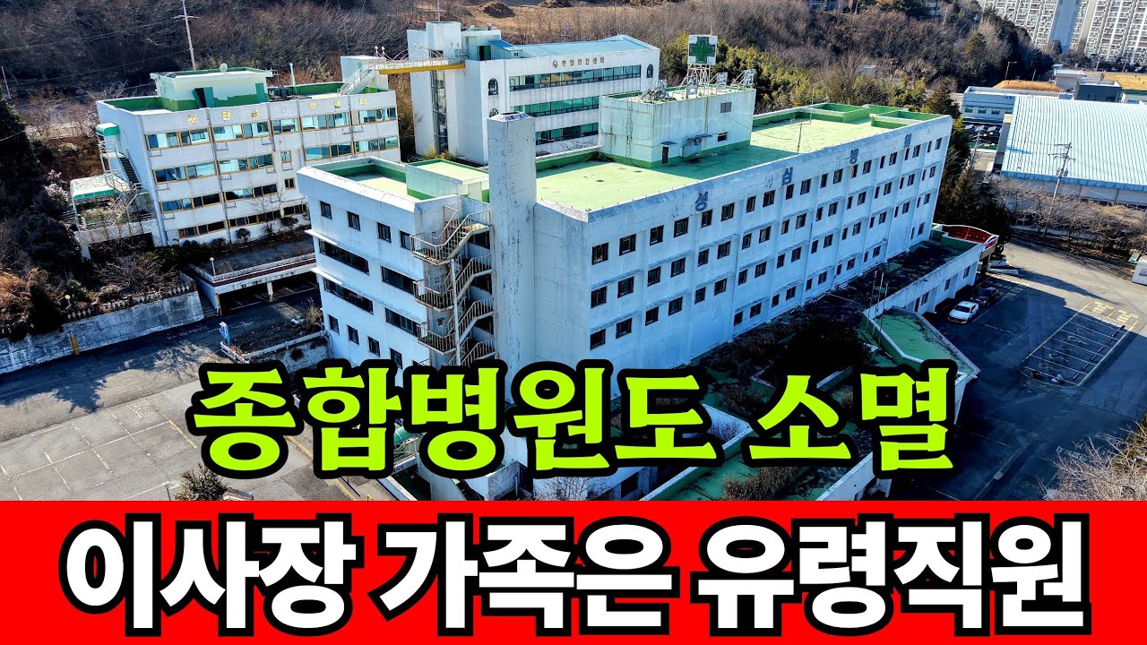 유령직원에 월급주는 지방 종합병원의 몰락