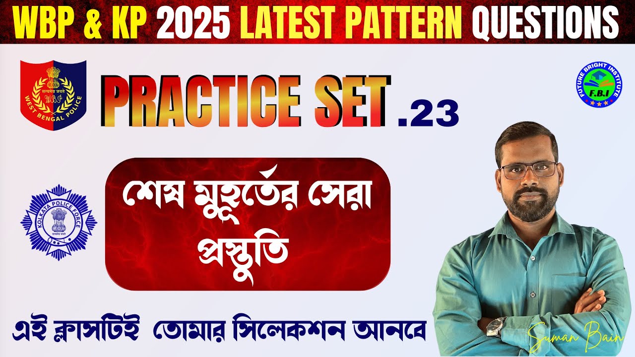 WBP & KP Constable Math Practice Set-23 | WBP  & KP Math Class | WBP SI Practice Set | WBP | KP #wbp