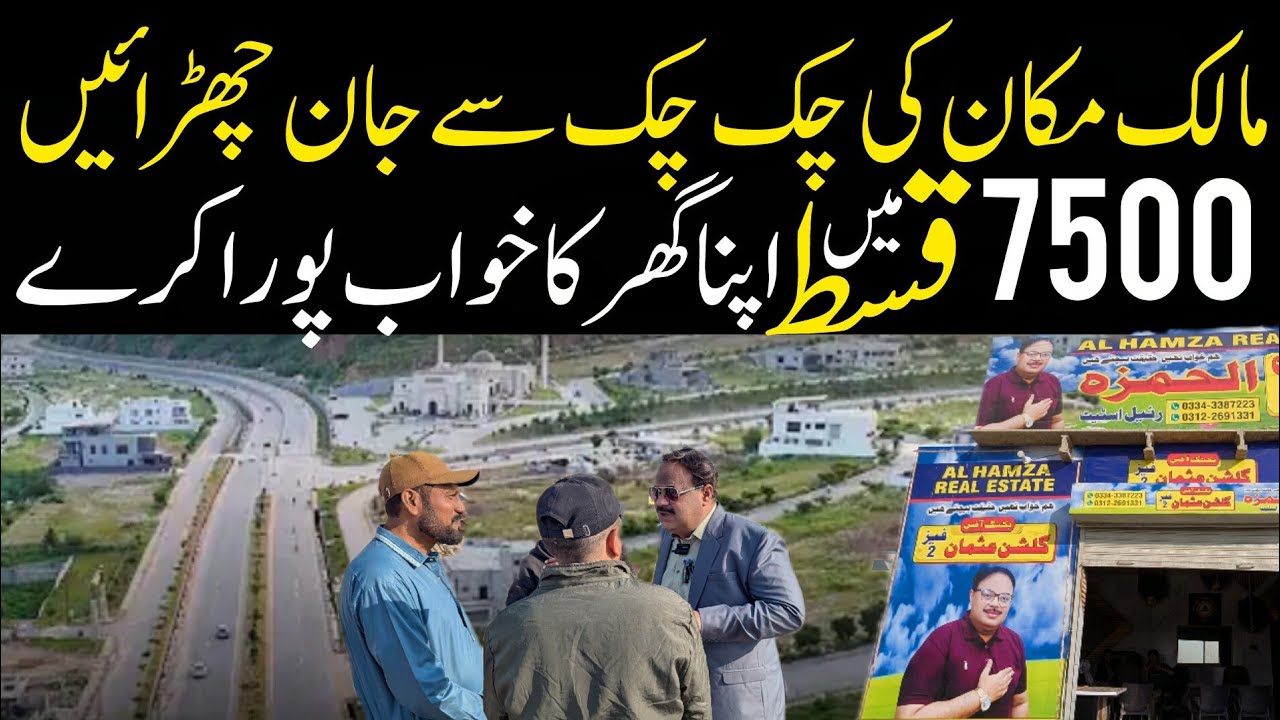 Al Hamza Real estate House In Karachi | Low Cost House | Apna Ghar Kharedein Qistoon main