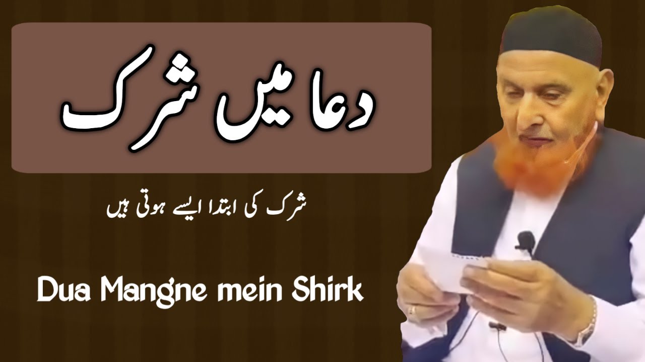 Dua Mangne mein Shirk | Maulana Makki Al Hijazi Bayan