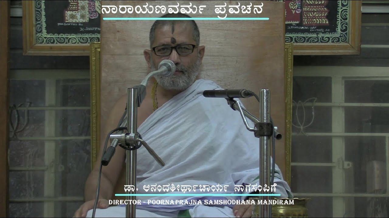 Narayana varma pravachana(Day 3) Discourse by Dr. Anandateerthacharya Nagasampige