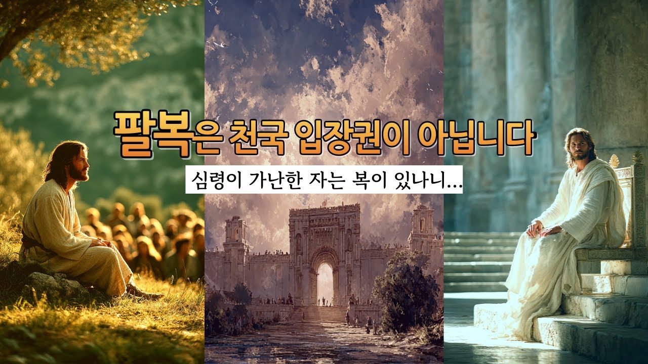팔복, 메시아 왕국의 헌법 | 메시아 왕국의 시민 선언