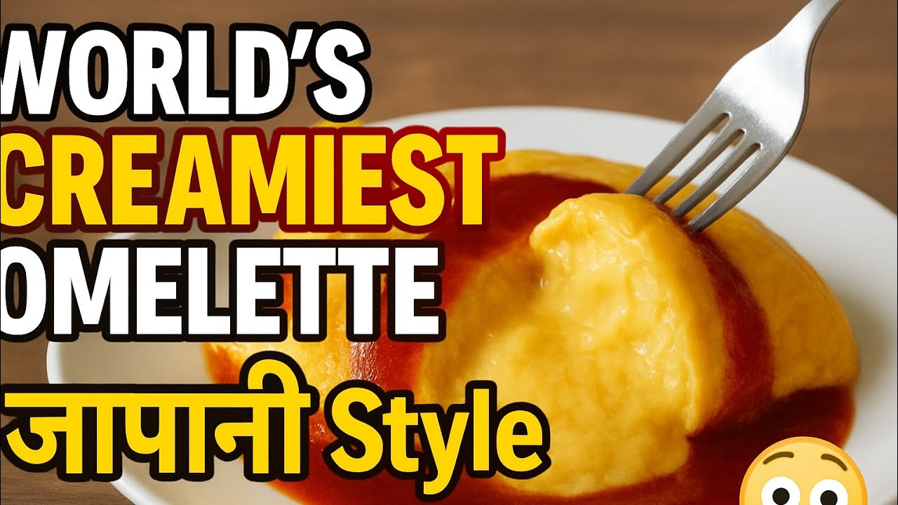 DIY : World’s Creamiest Omelette 🍳 | जापानी Style बनेगा?🤯