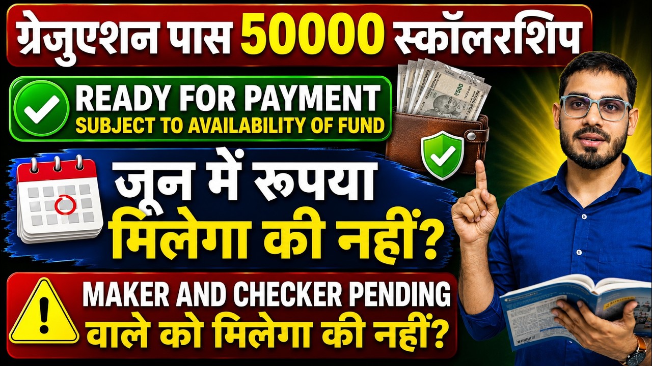 Graduation Pass 50000 Payment Big Update | Bihar Graduation Pass 50000 Ready For Payment