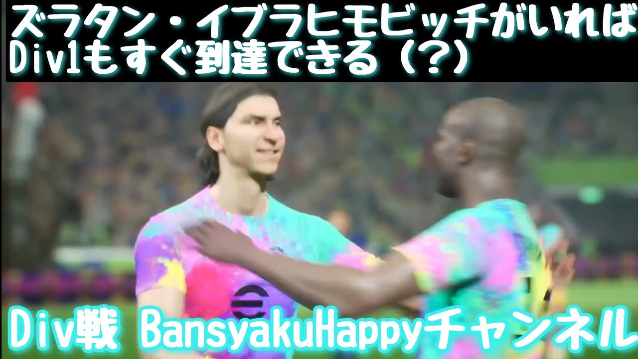 【LIVE】神試合出るまで配信続けます イーフト/efootball2026