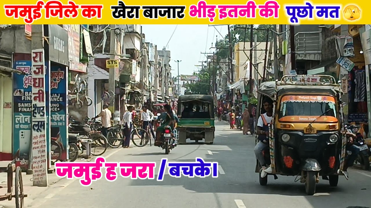 Khaira Bazar District Jamui | जमुई जिले का खैरा बाजार और पहाड़ों का अद्भुत नजारा | #viral #vlogs