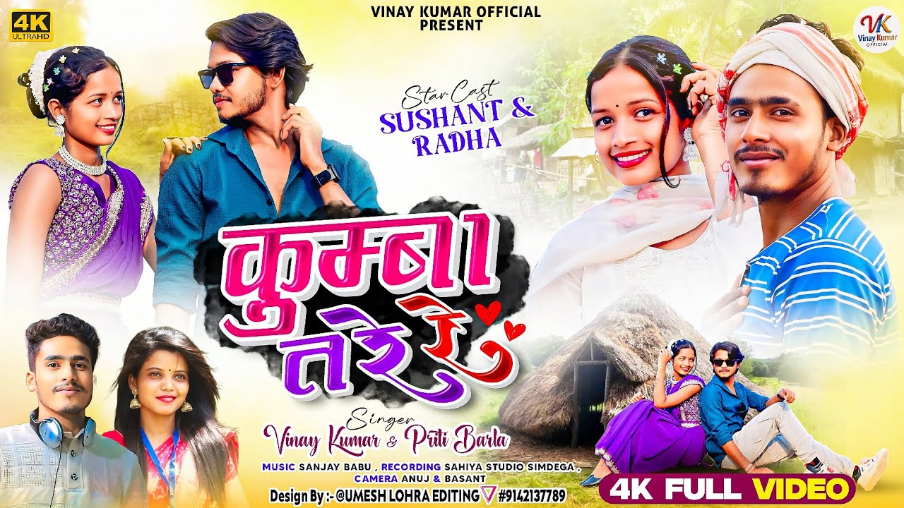 कुम्बा तरे आबे|| Full video ||Kumba Tare Re|| Vinay Kumar and Priti barla|| New Nagpuri video song 