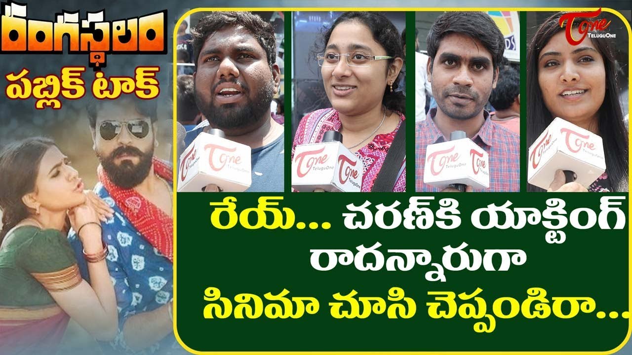 Rangasthalam Public Talk | Ram Charan, Samantha, Sukumar, Devi Sri Prasad - TeluguOne