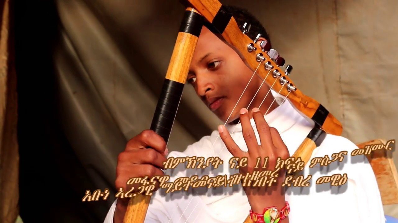 ግብረኪ ድንግል GBRKI DNGl NEW MEZMUR