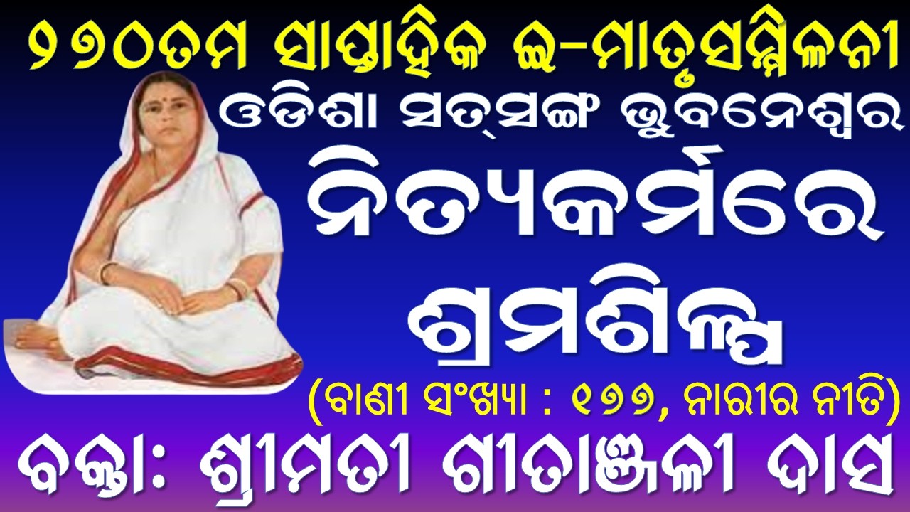 ODISHA SATSANG BHUBANESWAR's Personal Meeting Room
