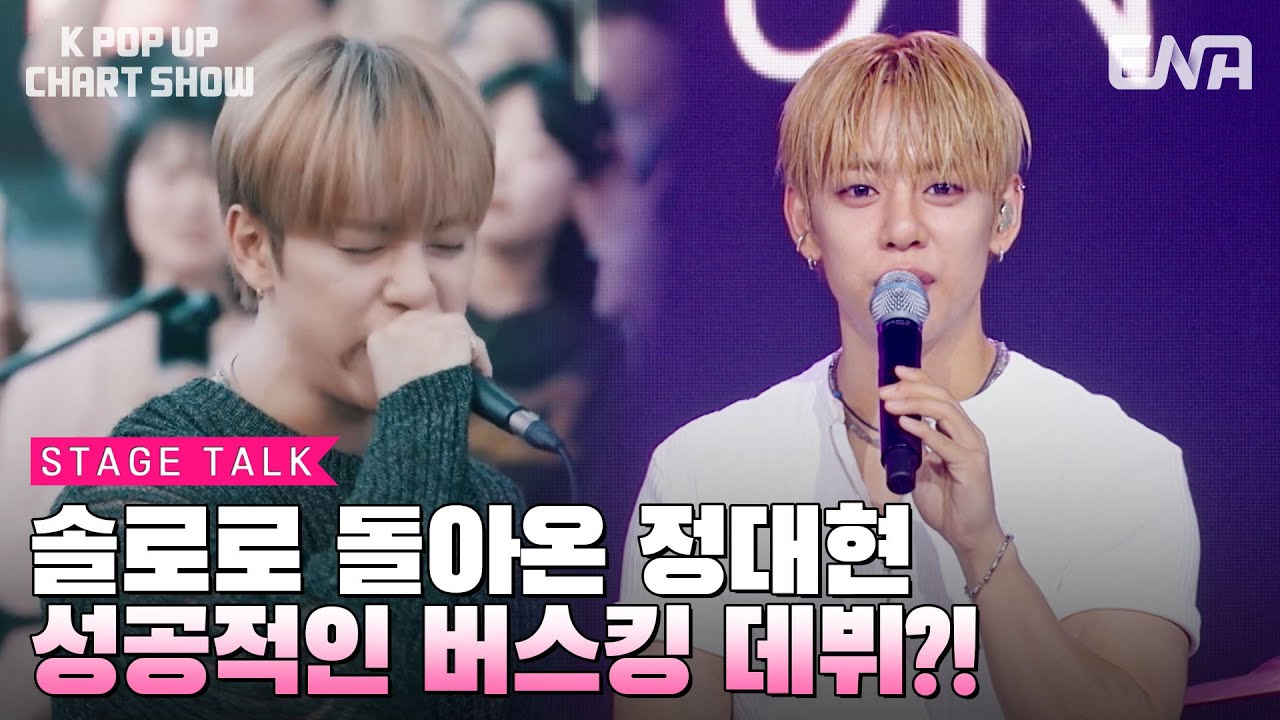 [EN/JP] 정대현 무대토크ㅣENA 케이팝업 차트쇼ㅣENA250926 방송