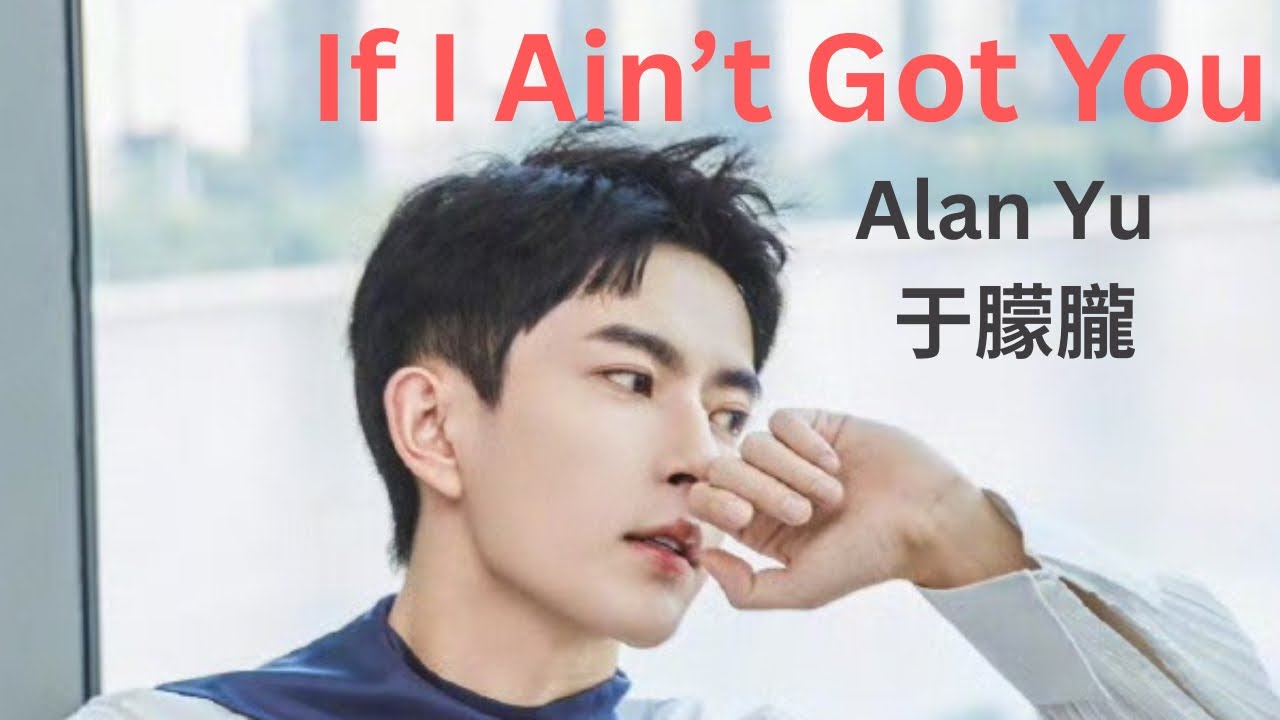 If I Ain’t Got You 于朦胧Alan Yu Menglong cover #yumenglong #于朦胧 #于朦朧 #alanyu #ifiaintgotyou #cover 