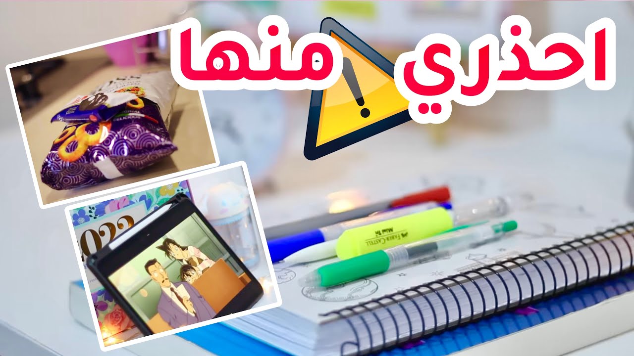 7 أخطاء في الدراسة أغلب الطلاب يفعلونها ❌👎🏼 احذري منها! ⚠️