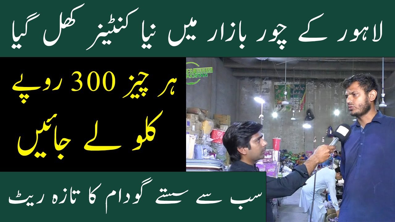 Chor Bazar Lahore | Korean Products Rs. 300 per kg | Mega Success Pakistan |