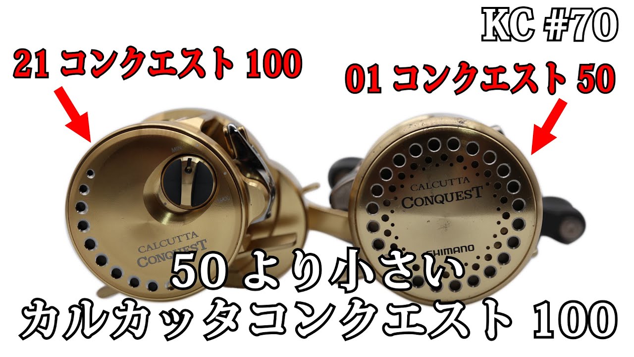 #70シマノ2021年新製品！NEWカルカッタ。過去最高の完成度