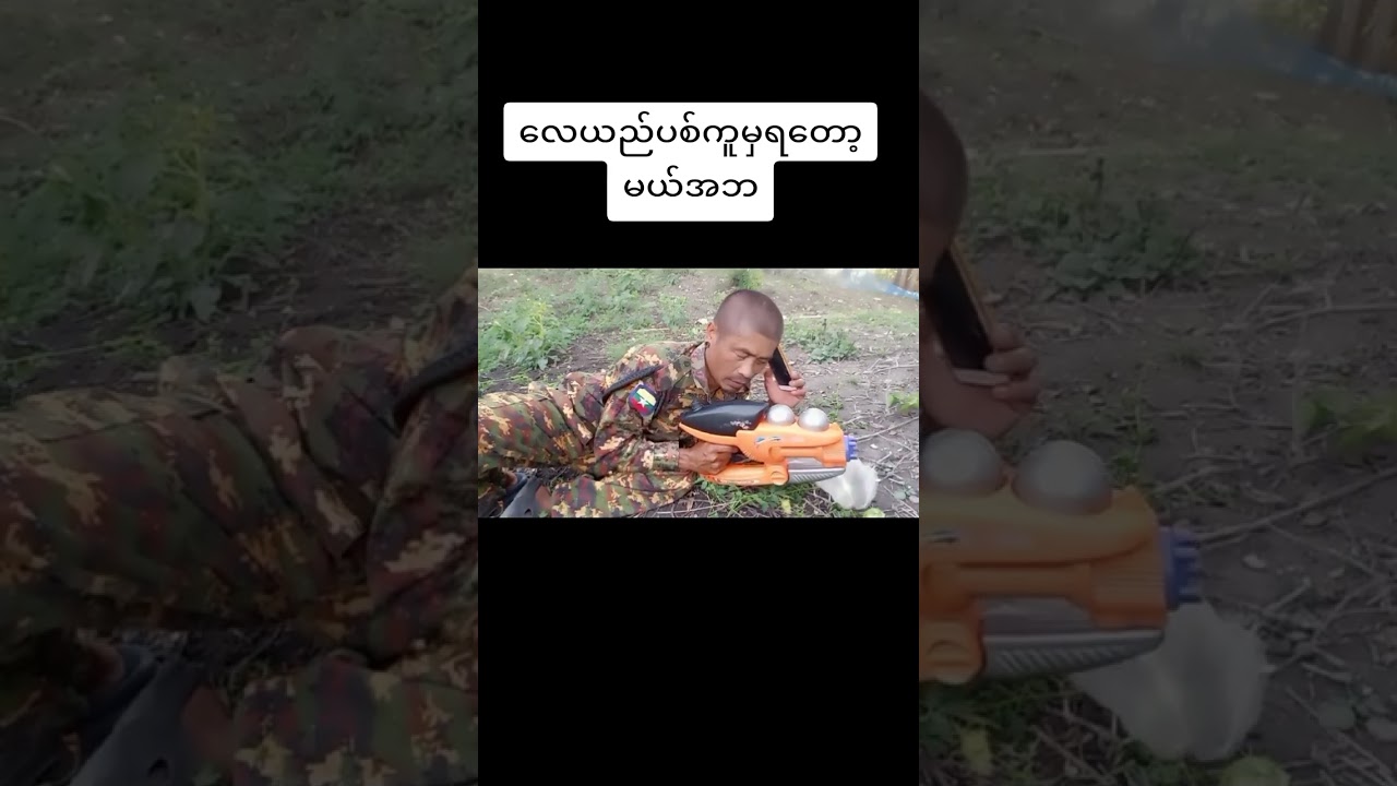 #ဖြစ်မှဖြစ်ရလေကွာ😂