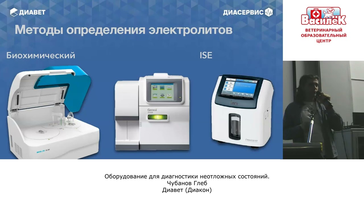 Экспресс анализаторы электролитов и газов крови в диагностике неотложных состояний.