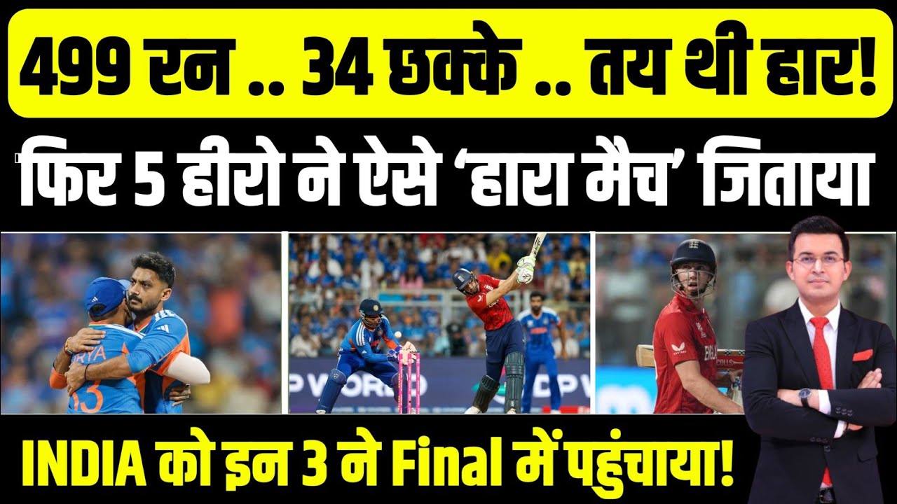IND Vs ENG HIGHLIGHTS: Team India Qualify for Final| Sanju | Hardik| Bumrah | Shivam | Jacob Bethell