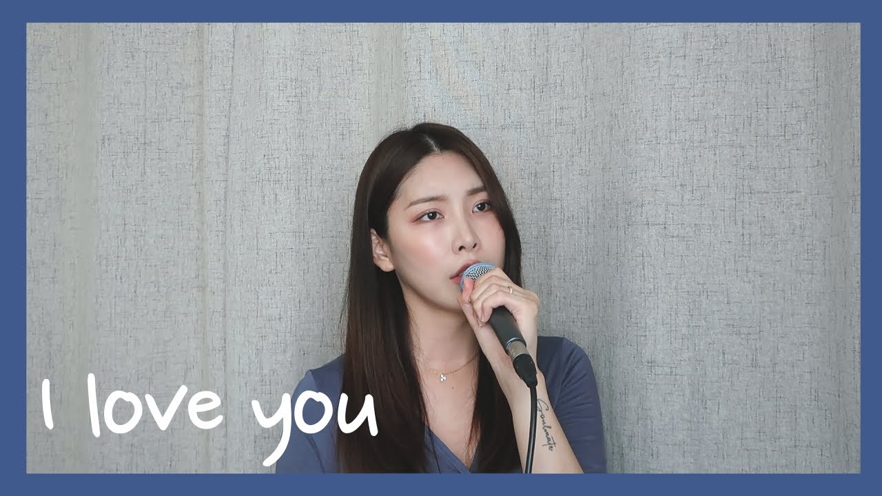 태연(TAEYEON) - 사랑해요 (I Love You) (cover)