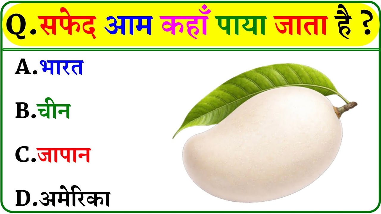 GK Question || GK In Hindi || GK Question and Answer || GK Quiz ||