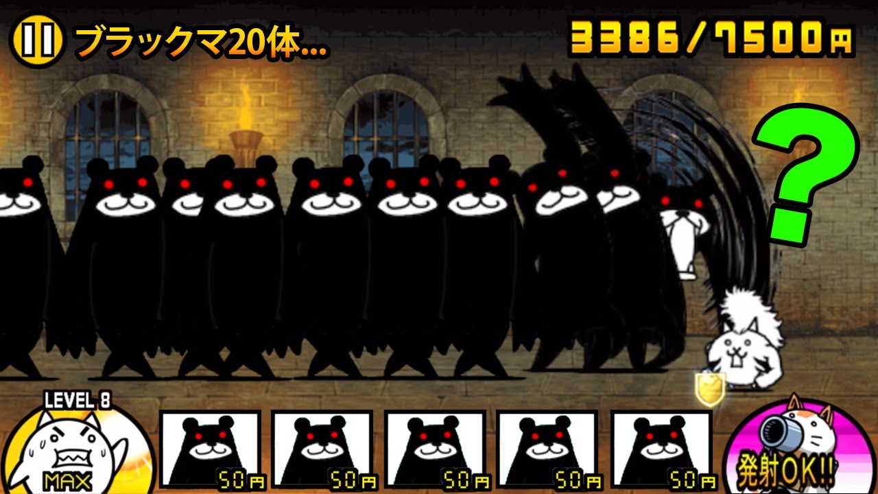 【ブラックマ20体】ブラックマ20体がまさかの敗北...【厳選まとめ15選】　にゃんこ大戦争