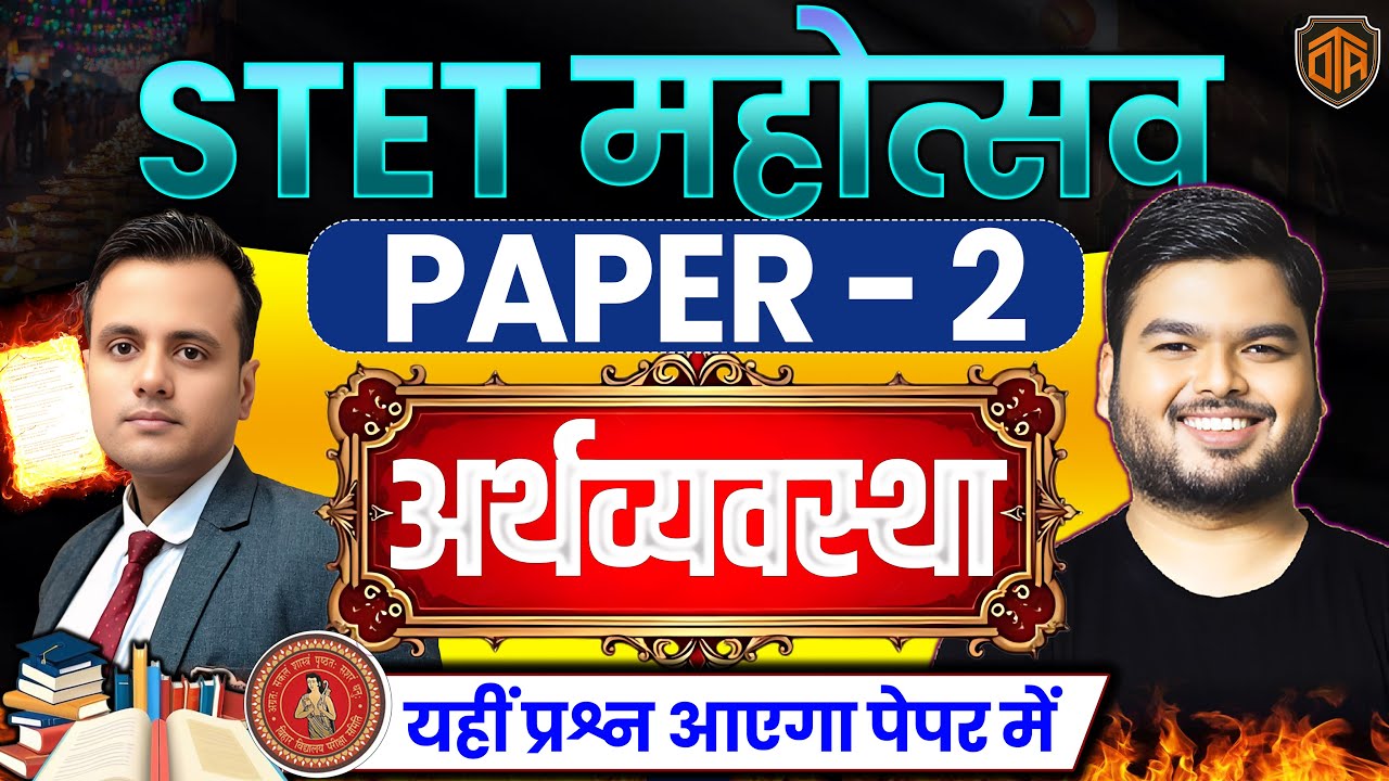 Bihar STET 2025 | STET Economics Paper 2 Marathon Class | STET Economics Class by Prashant Sir