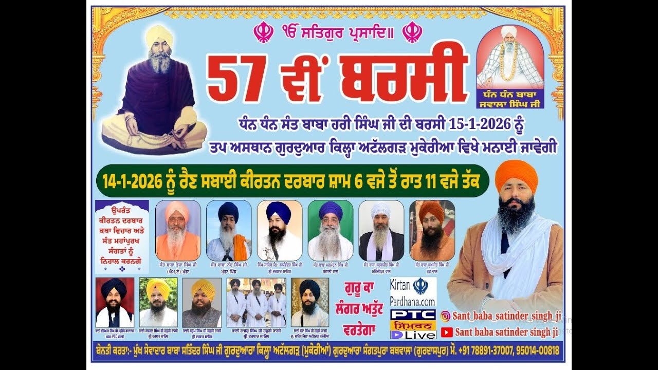 ਧੰਨ ਧੰਨ ਸੰਤ ਬਾਬਾ ਹਰੀ ਸਿੰਘ ਜੀ ਦੀ 57 ਵੀਂ ਬਰਸੀ ਰੈਣ ਸਬਾਈ ਕੀਰਤਨ ਦਰਬਾਰ ਤਪ ਅਸਥਾਨ ਗੁ : ਕਿਲ੍ਹਾ ਅਟੱਲਗੜ DAY 2