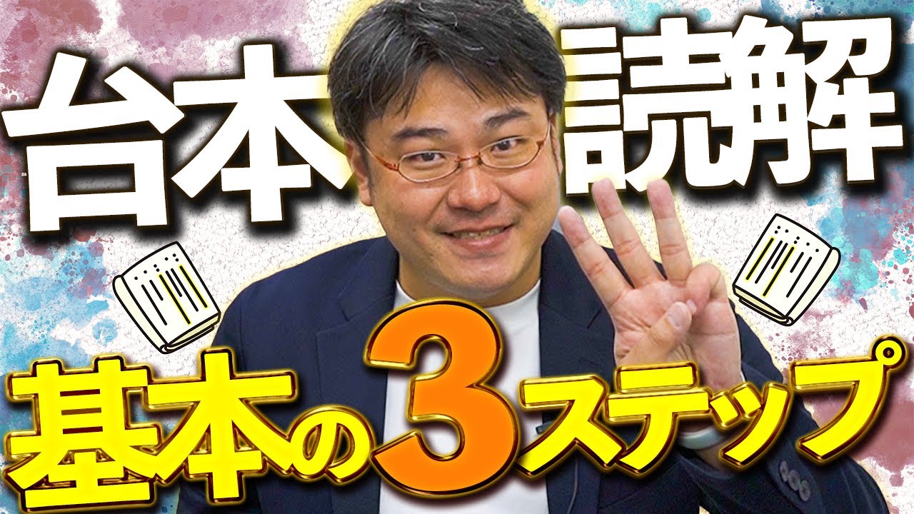 【台本読解の基本】養成所では教えてくれない台本を的確に読み解く3つのステップ【声優志望必見】