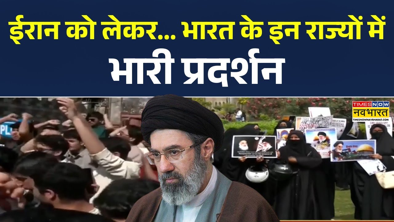 Iran-Israel War News | ईरान को लेकर Srinagar टू लेह..All India Protest | India-Iran Relation News