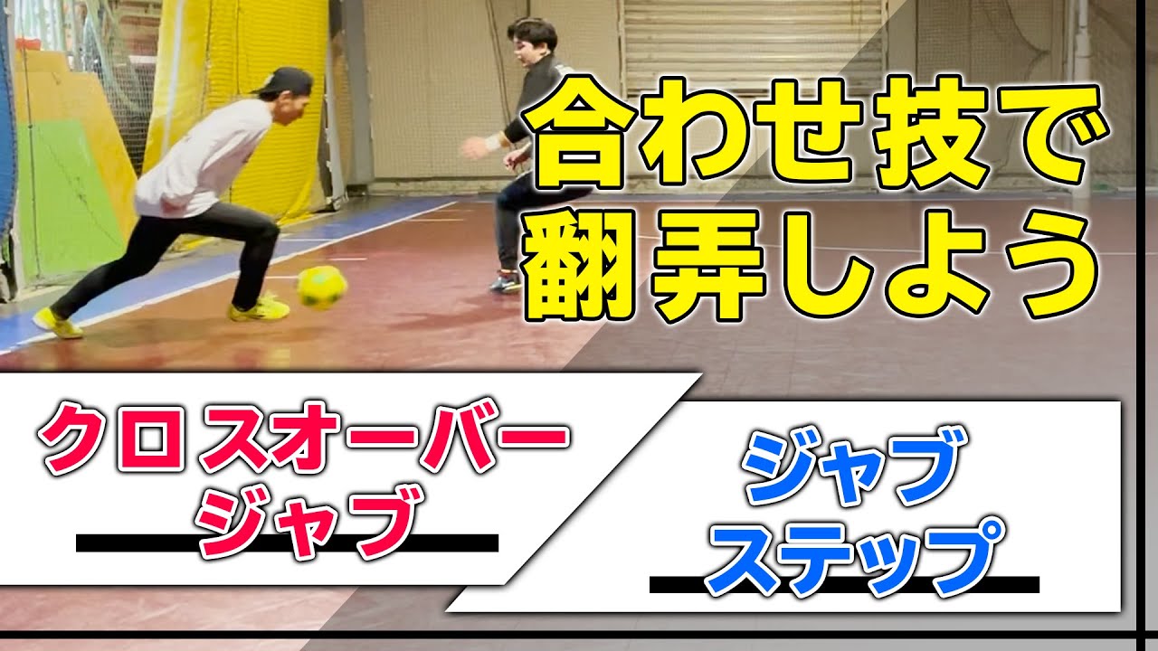 【１つのスキルだけで使ってない？】強烈な印象を与えるジャブステップ合わせ技！！