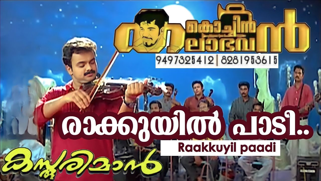 Rakuyil Padi | രാക്കുയിൽ പാടി | Kochin Kalabhavan @Pazhanji  Perunnal 2022