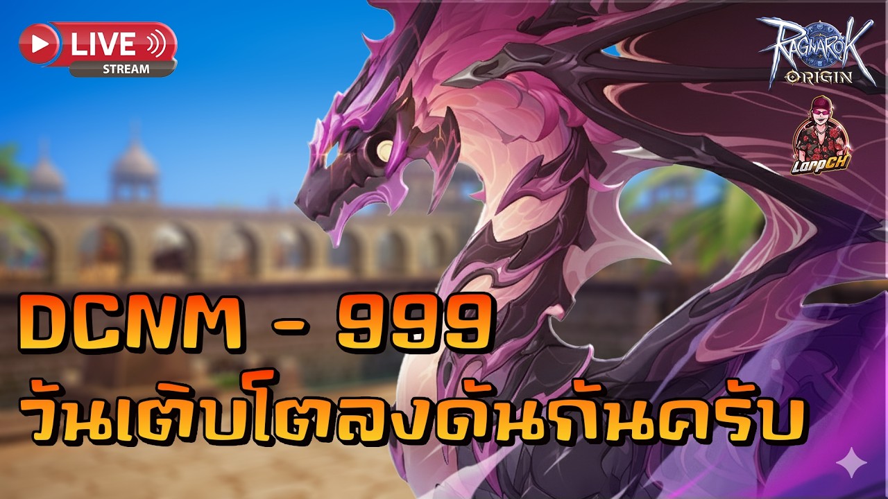 🔴Ragnarok Origin Global : EP.416 DC Nightmare - Everyone ลงดันข้ามเซิฟได้ยัง !!