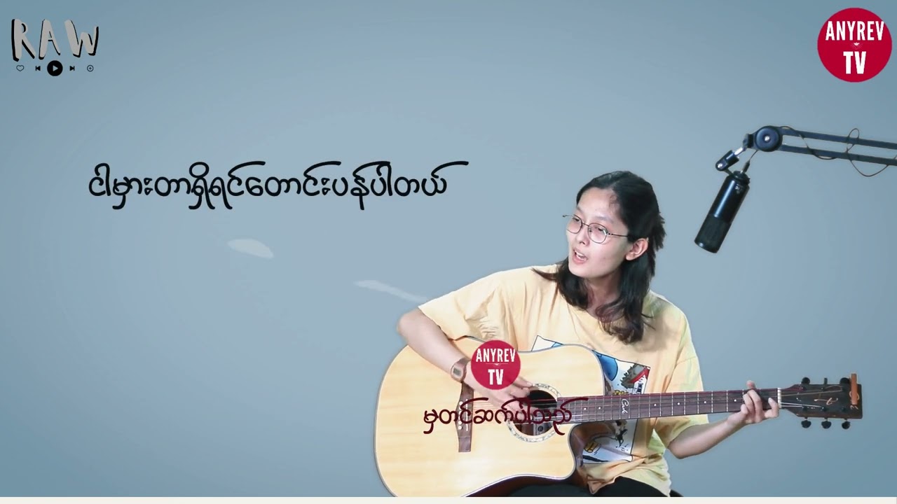 တောင်းပန်ပါတယ် (Cover by Wathone)