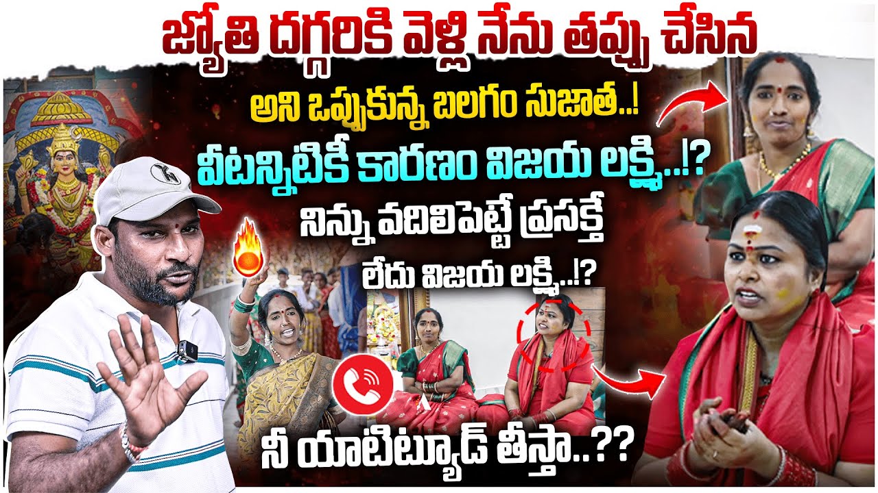 BALGAM SUJATHA PHONE CALL | వీటన్నిటికీ కారణం విజయ లక్ష్మి..!? | #e96tv