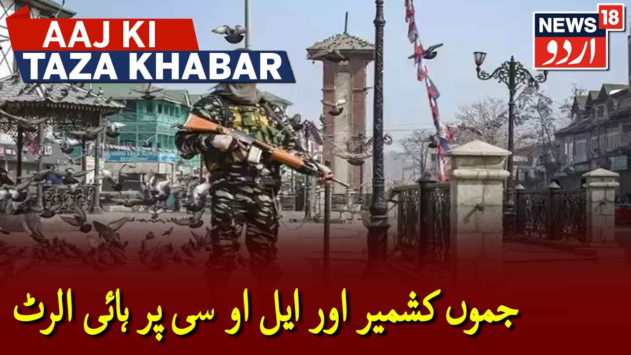 48-Hour Alert In J&K Ahead Of PM Modi's Meet On J&K | پی ایم کی میٹنگ کے پیش نظر کشمیر میں ہائی الرٹ