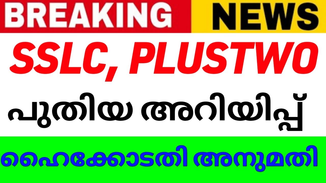 SSLC Result 2023 Kerala/SSLC PLUSTWO Class 2023/Sslc Plus Two Result2023/Grace Mark 2023/sslc exam