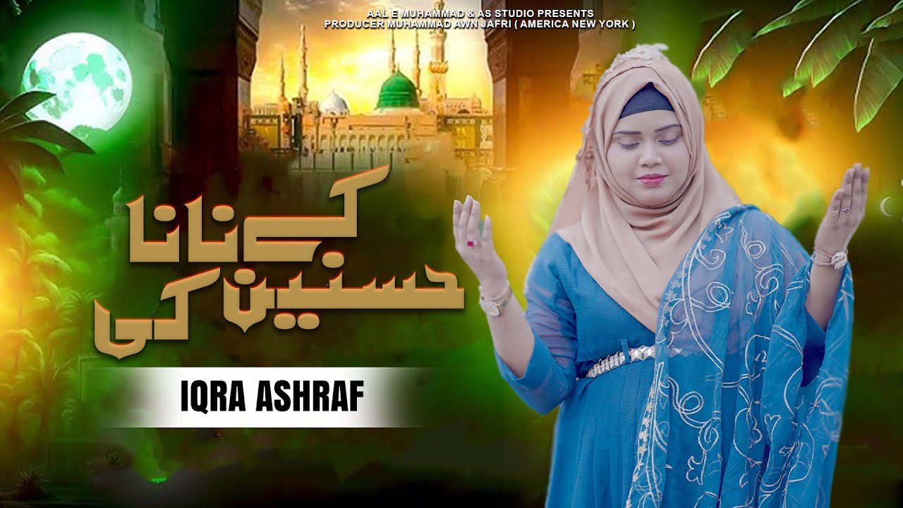 Hasnain Ke Nana ki - Iqra Ashraf | New Naat 2025 | Aal E Muhammad