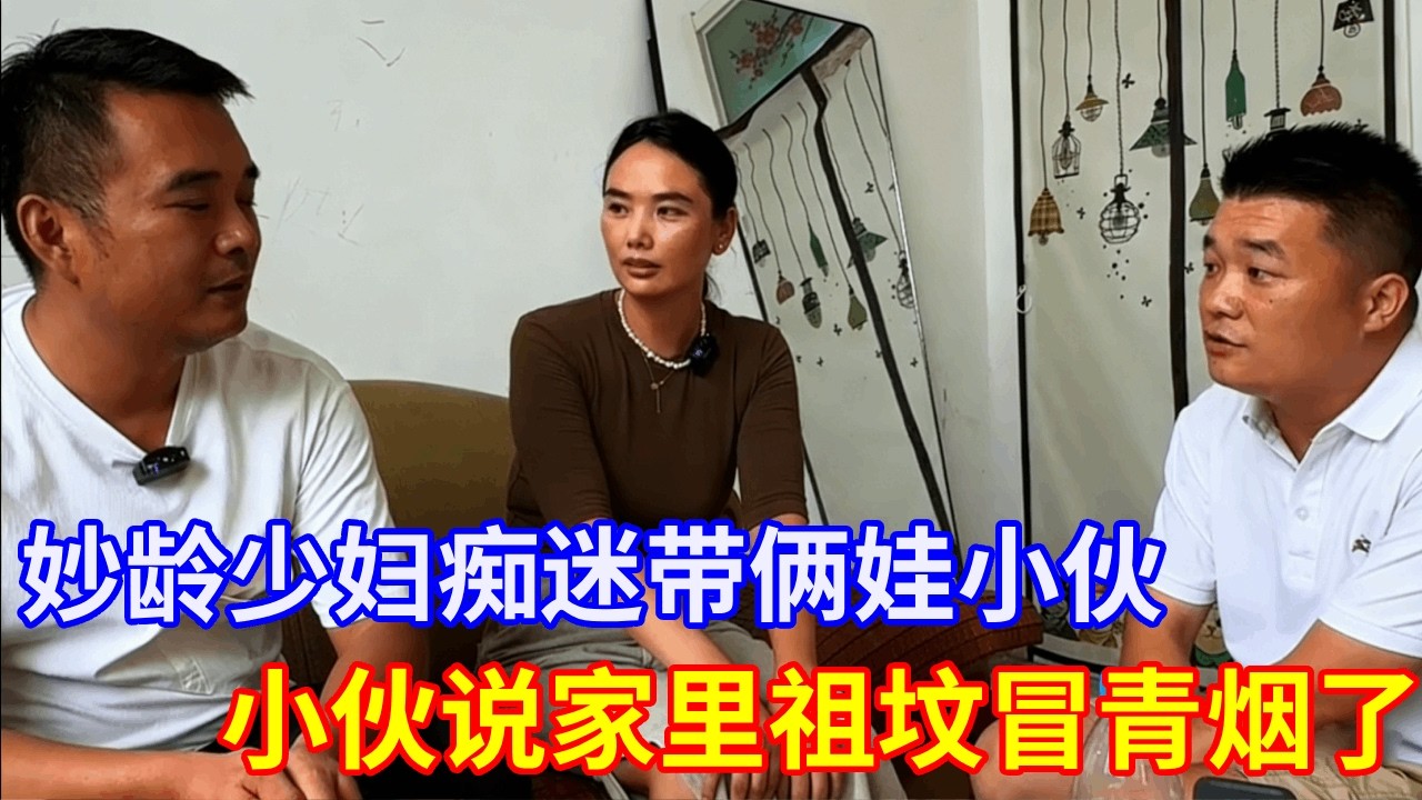 妙龄少妇痴迷带俩娃小伙 小伙说家里祖坟冒青烟了 #苏州同城 #现场直击 #实地拍摄